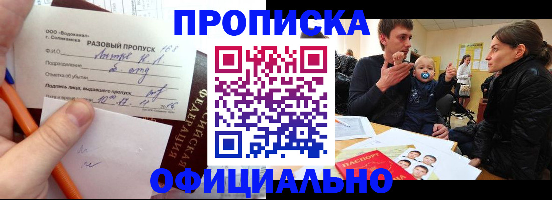 временная регистрация купить в Вологодской области