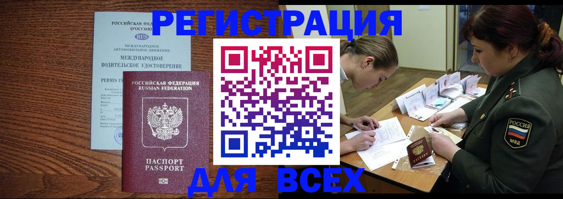 прописка для работы в Вологодской области